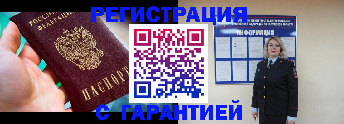 прописка регистрация в Будённовске