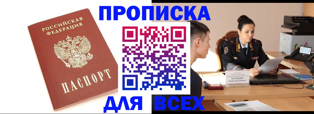прописка гарантия в Будённовске