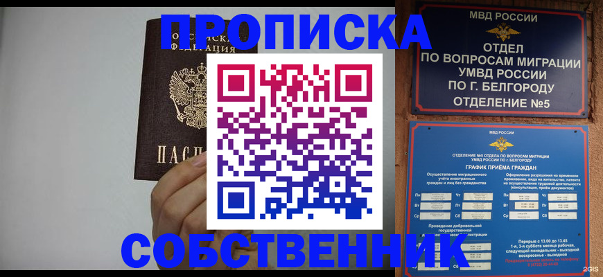 временная регистрация собственник в Будённовске