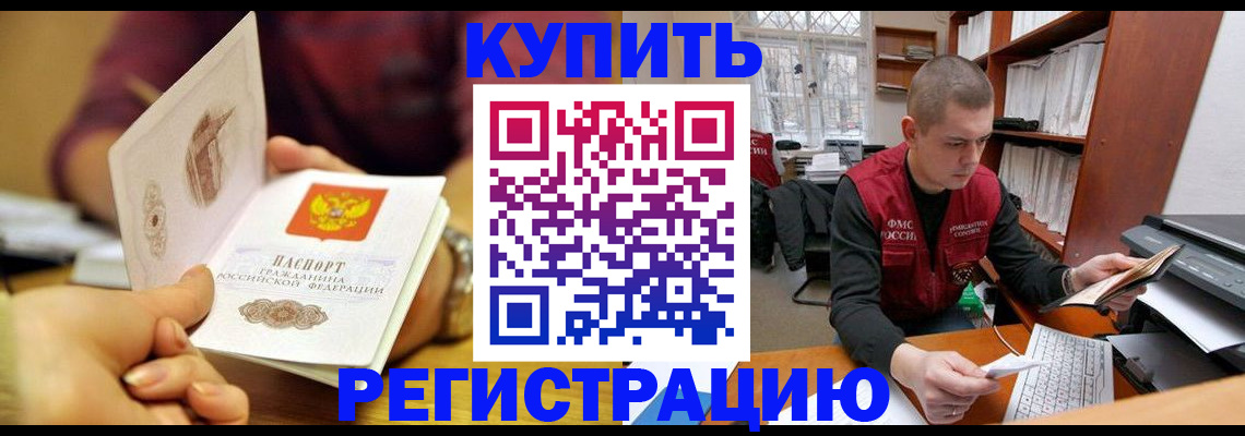 прописка для школы в Будённовске